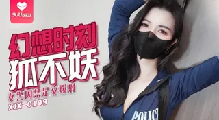 【SS】女警囚禁足交爆射 - 狐不妖 最新更新资源合集