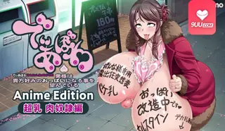 查看 3D 超级乳房：肉奴版 的详细介绍与播放