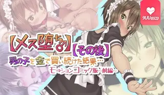 3D 用钱持续向男孩子买春 前篇 - 高清在线观看