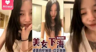 道具自慰抽插~口交啪啪 - 高清流媒体极速加载