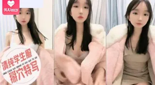 91视频官方收录：校花学妹~!清纯学生服~掰穴特写~道具自慰 清纯反差婊，爱嫩妹’‘