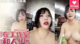 91社区热议作品：傲娇宝宝工作室全程露脸跟人妖一起玩耍。 实拍