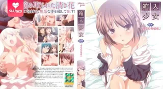 91视频官方收录：【XN】箱入少女 1
