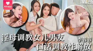 【YH】骚母调教女儿男友 口活调教性解放 - 李蓉蓉 - 极具视觉冲击力的9UU站内容