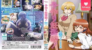 正在播放：【XN】生孩子妊活部 2 (9UU站频道)