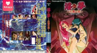 9UU站精选视频：【FC】淫梦～祭祀之宴。第二话 完整版