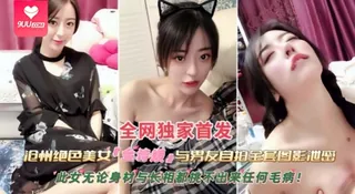 9UU站高分作品推荐：【SS】黑料沧州绝色美女金诗援与男友私拍全套图影泄密嬴荡反差婊被内射此女无论身材与长相都挑不出来任何毛病