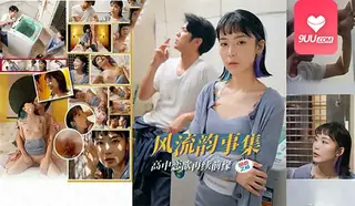 9UU站栏目：MM 风流韵事集 高中恋情前缘 精彩封面