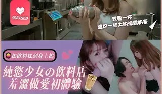 查看 MM 纯欲少女的饮料店 的详细介绍与播放