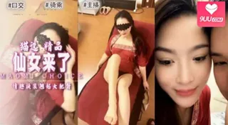 【9UU站】爆操仙女 啪啪大秀 现场高清截图
