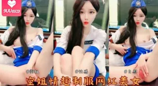 空姐情趣制服网红美女！无毛粉穴，M腿跳蛋震穴的诱惑 手机浏览器流畅观看预览