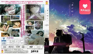动漫 我喜欢你 2 - 实时更新的高清9UU站资源