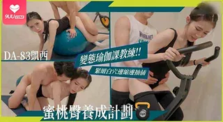 查看 【SR】變態瑜珈課程教練緊緻白穴邊縮邊抽插 的详细介绍与播放