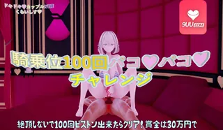 9UU站精选视频：3D 情色综艺节目之间的区别 完整版