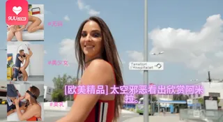 [欧美精品] 太空邪恶看出欣赏阿米拉。 完整无删减版在线看