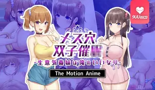 查看 3D 女性洞双胞胎催眠 的详细介绍与播放