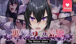 9UU站栏目：3D 背叛的性制裁 精彩封面