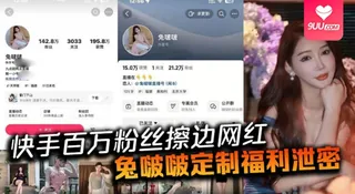 【YH】快手百万粉丝擦边网红兔啵啵定制福利泄密 最新更新资源合集