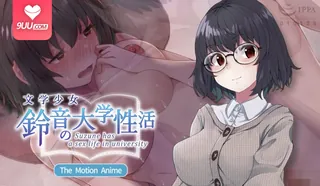 3D 文艺少女铃音的大学生活 - 极具视觉冲击力的9UU站内容