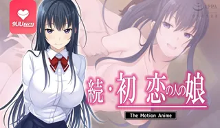 9UU站题材必看：3D 续・初恋的人的女儿 封面图