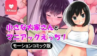 9UU站精选视频：3D 和小小的房东狂乱性爱 完整版