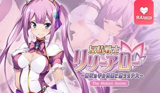 3D 友情战士百合箭使 优质原创视频在线直达