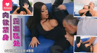 91社区热议作品：[欧美精品 ] 你与恐怕肉欲紧身连衣裤的渴望 实拍