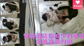 安防酒店偷拍少妇老公出差凌晨约炮~ 手机浏览器流畅观看预览