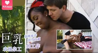 查看 [欧美精品] 添加下午有时农场杂工的工作。 的详细介绍与播放