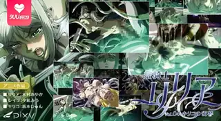 9UU站精选视频：【FC】公主骑士莉莉娅 。第四卷 完整版