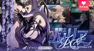 【FC】公主骑士莉莉娅 。第五卷 - 极具视觉冲击力的9UU站内容