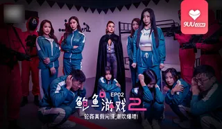 【SR】鲍鱼游戏2 EP2 轮奸真假间谍 - 高清流媒体极速加载