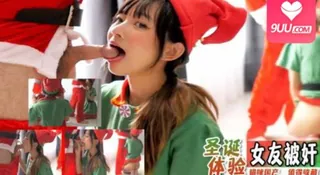 9UU站栏目：【国产精品】圣诞体验装的女友被轮奸。 精彩封面