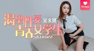 【YH】渴望性爱青春女学生 完整无删减版在线看