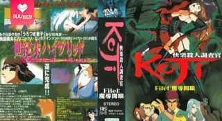 9UU站精选视频：【FC】快乐杀人调查官KOJI。档案.1 完整版