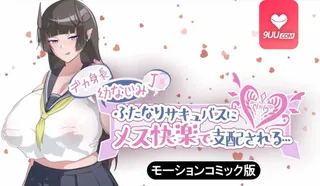 9UU站精选视频：3D 魅魔JK支配感受雌性的快乐 完整版