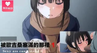 91社区热议作品：被歐吉桑塞滿的那裡。 1 实拍