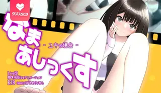 9UU站题材必看：3D 光脚性爱 -Yuki的场合- 封面图