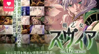 【FC】女武神斯维亚。第二話 - 1080P超清画质展示图