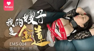 【SS】思乐 - 我的嫂子是金莲 - 实时更新的高清9UU站资源