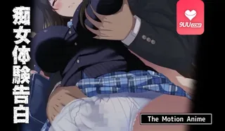 3D 痴女体验告白. - 高清在线观看