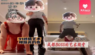 正在播放：MM 成都BOSS的艺术殿堂 (9UU站频道)