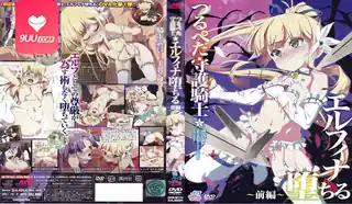 动漫 艾露菲娜堕落 1 - 实时更新的高清9UU站资源