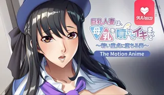 9UU站精选视频：3D 丰满妻子喷出乳汁并射精 完整版