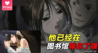 9UU站栏目：在图书馆等你了哦 精彩封面