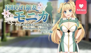 91视频官方收录：3D 戴绿帽子的新妻子莫妮卡