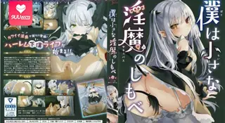 【FC】我是小魅魔的仆人。后篇 手机浏览器流畅观看预览