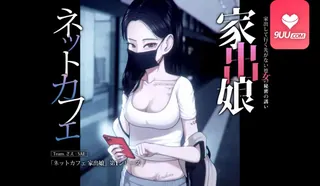 3D 网吧离家出走女孩 玩家亲测好评资源