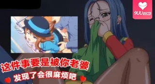这件事要是 被你老婆发现了会很麻烦吧 完整无删减版在线看