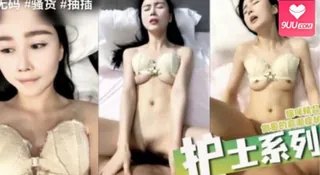 正在播放：#小护士在家给男友操 (9UU站频道)